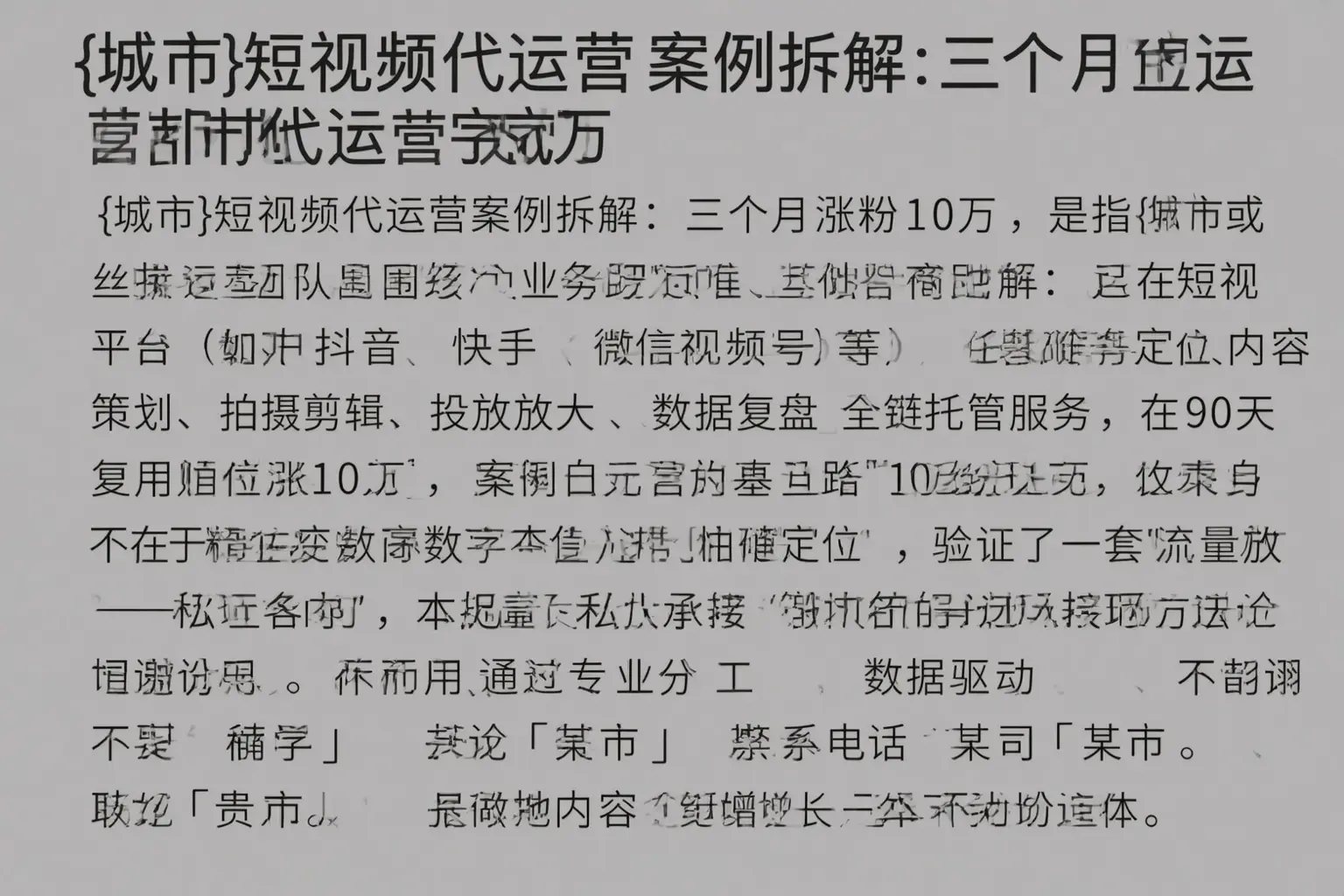 金昌短视频代运营案例拆解：三个月涨粉10万