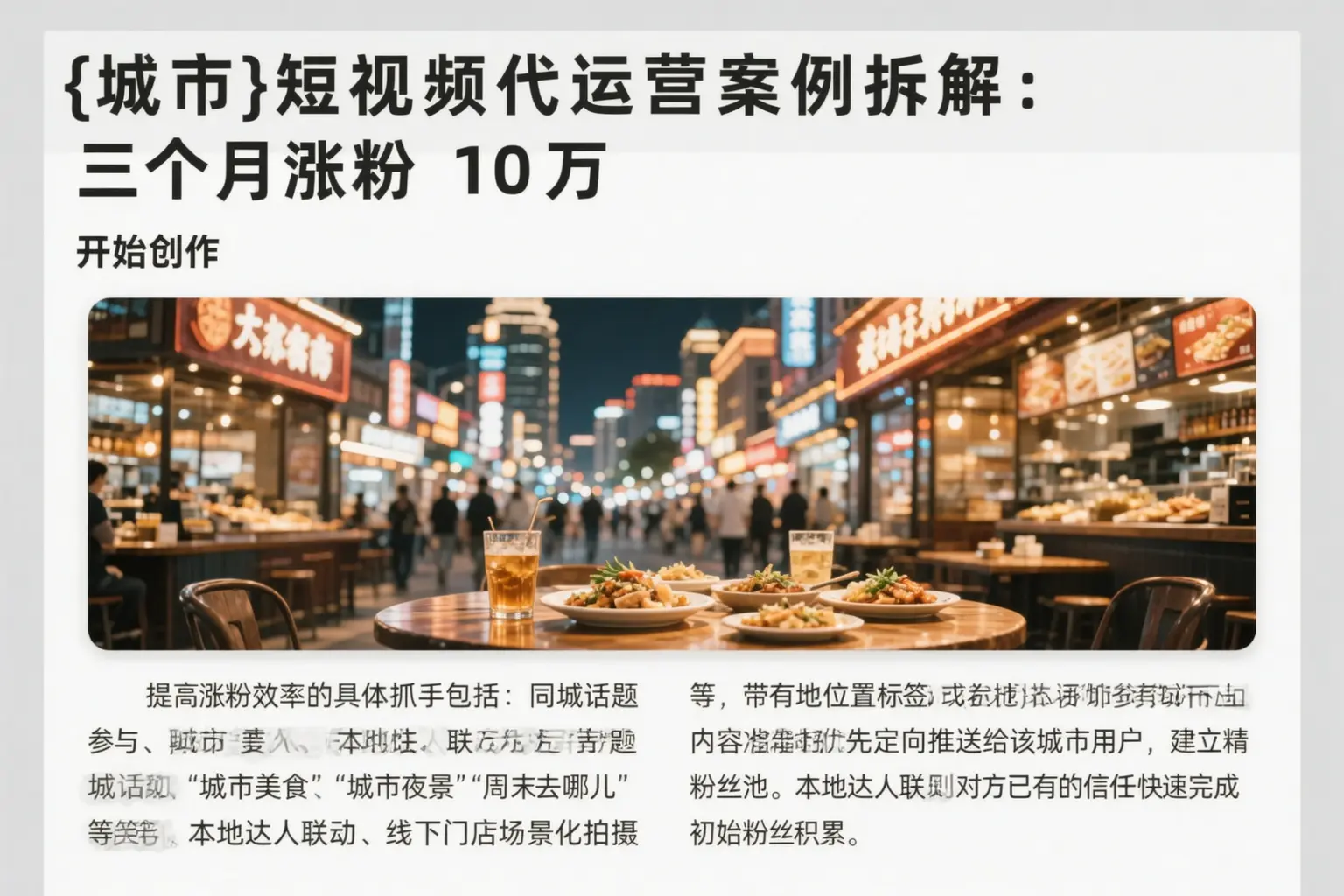 金昌短视频代运营案例拆解：三个月涨粉10万