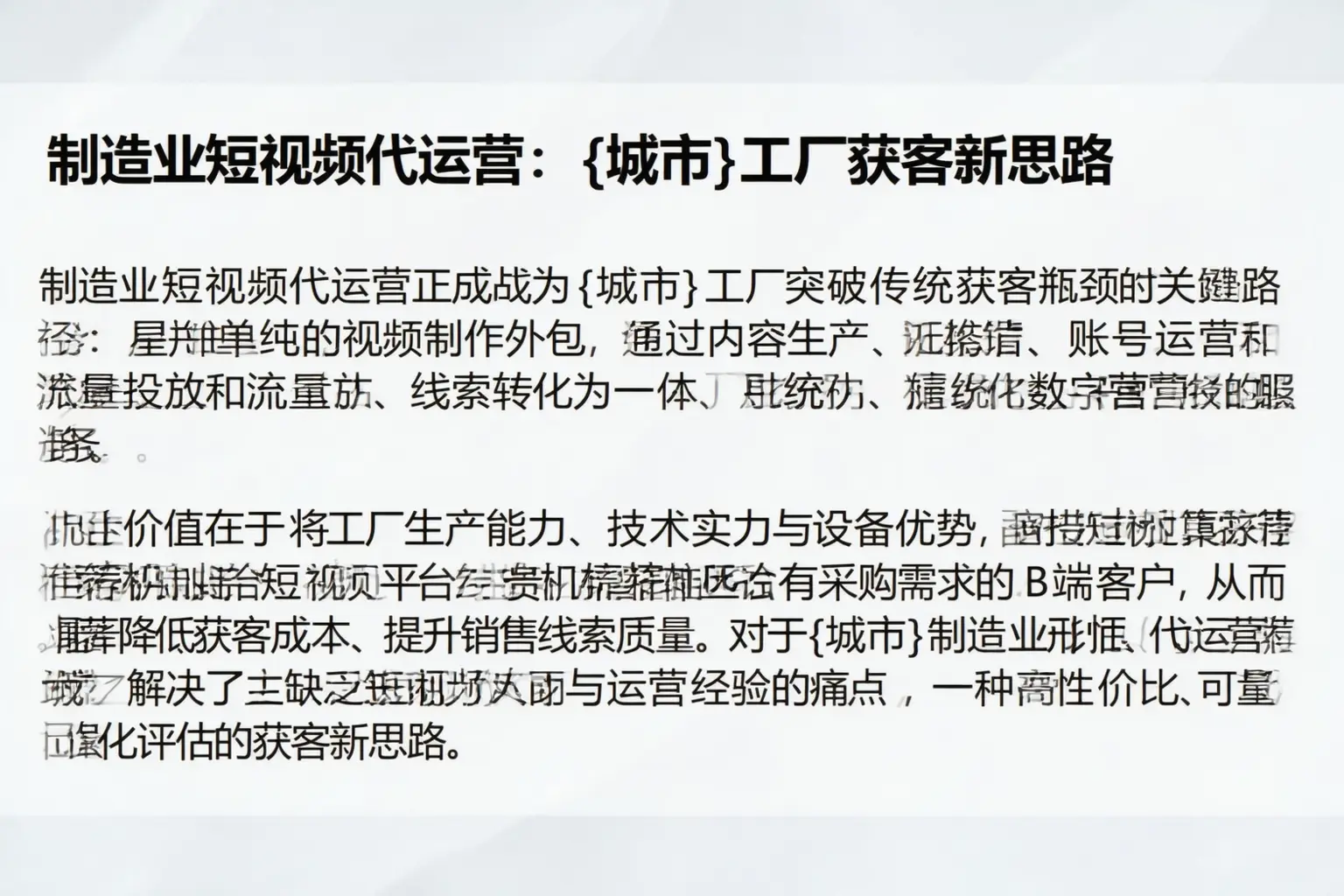 制造业短视频代运营:金昌工厂获客新思路