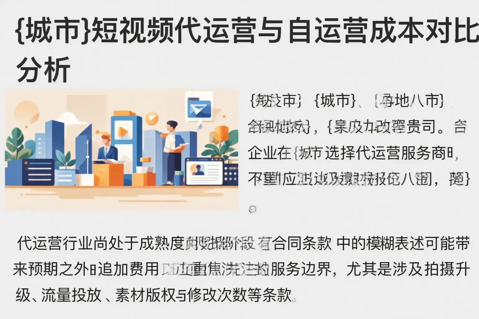 金昌短视频代运营与自运营成本对比分析