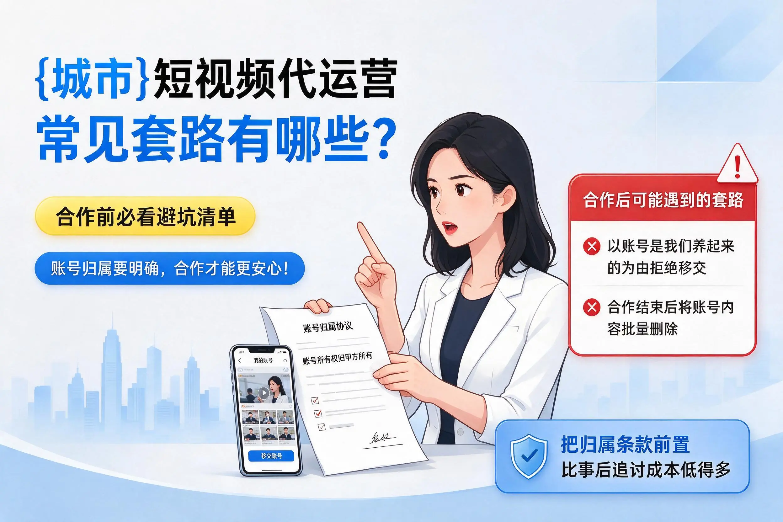 金昌短视频代运营常见套路有哪些？合作前必看避坑清单